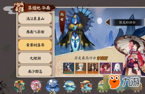 《阴阳师》雨女怎么打 地域鬼王雨女打法攻略