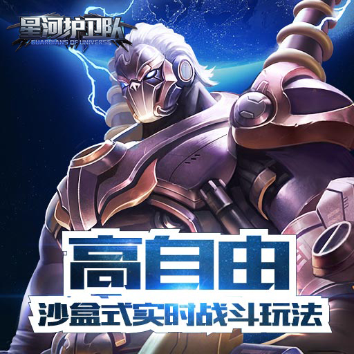 《星河护卫队》星际战舰如何出征