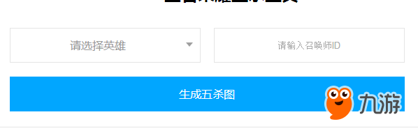 王者榮耀五殺工具怎么用 五殺工具截圖方法介紹