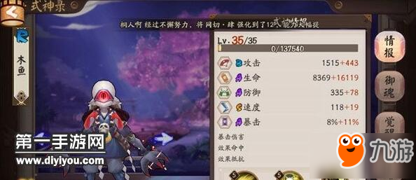 《陰陽師》獨眼小僧御魂怎么搭配 獨眼小僧搭配詳解