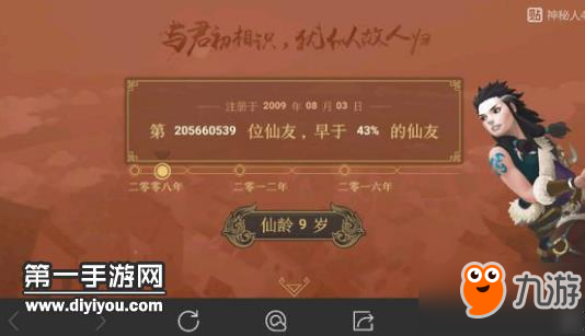 尋仙手游仙齡稱號怎么領取?端游仙齡九歲稱號