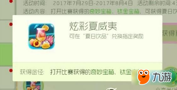 球球大作战炫彩夏威夷怎么刷 球球大作战刷炫彩夏威夷方法攻略