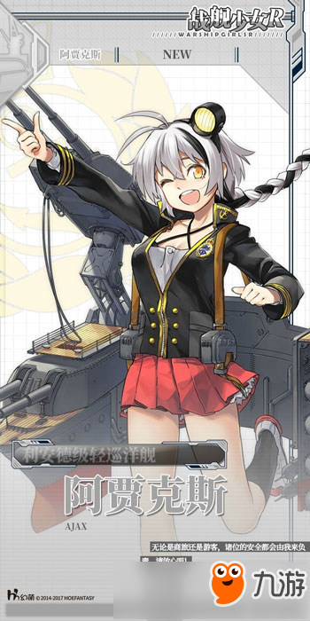 《戰(zhàn)艦少女r》阿賈克斯怎么樣 阿賈克斯立繪一覽