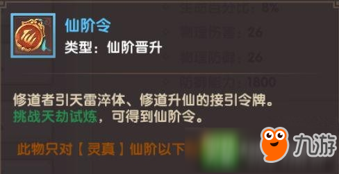 尋仙手游仙階令怎么獲得 仙階令獲得途徑總覽