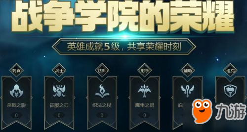 《LOL》战争学院的荣耀8月活动网址 战争学院的荣耀官网地址