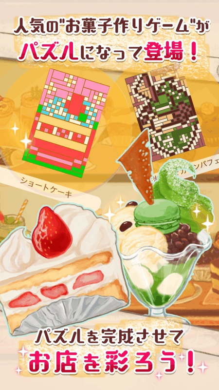 大人のお絵かきパズル～洋菓子店ローズ截图2