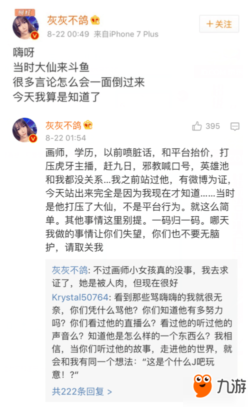 《王者榮耀》嗨氏楚河沖突升級 張大仙女友怒噴嗨氏