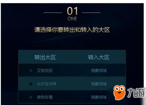 《LOL》被封号了可以转区吗？英雄联盟转区系统网址