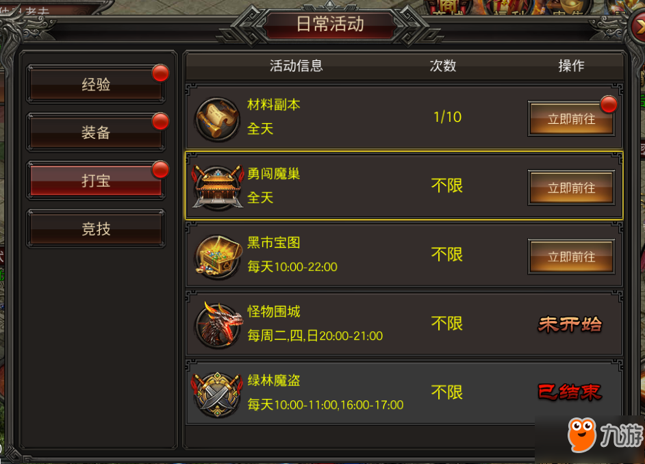 《雄图霸业》勇闯魔巢截图