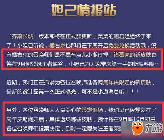 10月《王者榮耀》二周年限定和各種限定皮膚返場確認