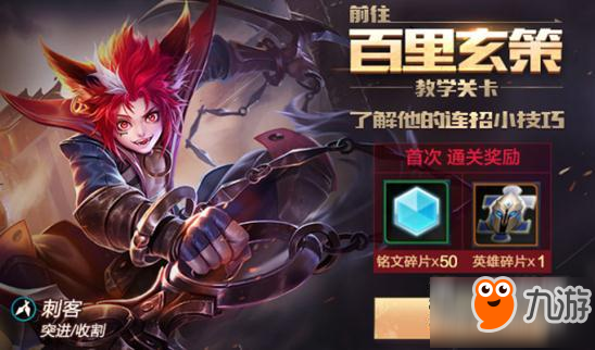 《王者荣耀》百里玄策通关教学 百里玄策出装铭文推荐