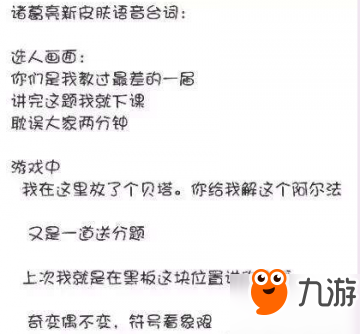 王者荣耀诸葛亮黄金分割率语音 你是我带过最差的一届