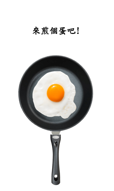 煎颗蛋吧截图1