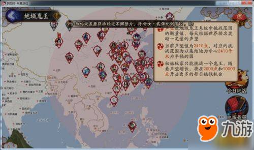 《阴阳师》地域鬼王声望2000挑战奖励翻倍