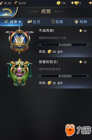 乱世王者成就奖励大全 特殊成就奖励50金币