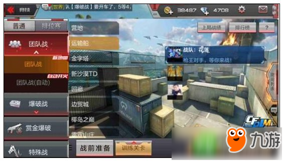 CF手游運(yùn)輸船手雷投擲技巧 運(yùn)輸船地圖攻略截圖