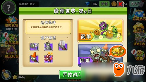 《植物大战僵尸2》摩登世界第9天怎过 摩登世界第9天通关攻略