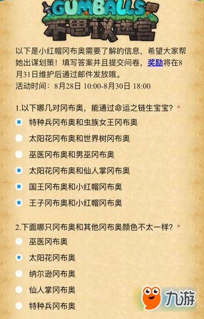 不思議迷宮七夕答題怎么選 小紅帽岡布奧七夕委托答案