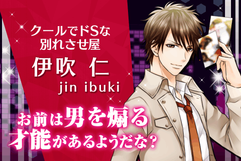 別れさせ屋 女性向け恋愛ゲーム無料！人気乙ゲー截图