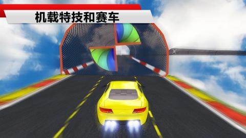 疯狂的天空车：鲁莽的赛车冒险截图5