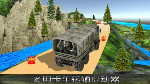 軍隊 卡車司機 3D 2016截圖