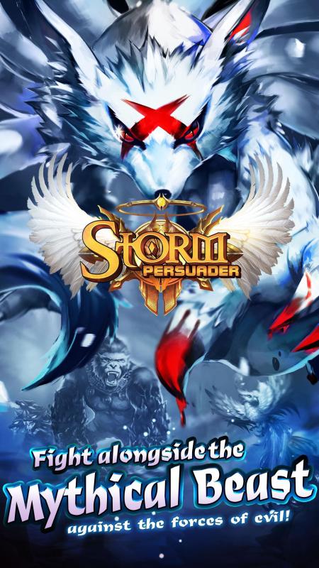 Storm Persuader截图5