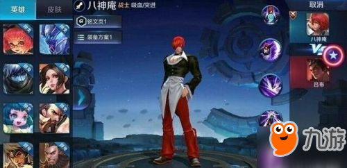 王者榮耀八神庵再曝光 SNK英雄八神庵技能一覽