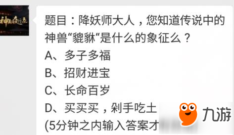 《神都夜行录》传说中的神兽貔貅是什么的象征 神兽貔貅答案分享