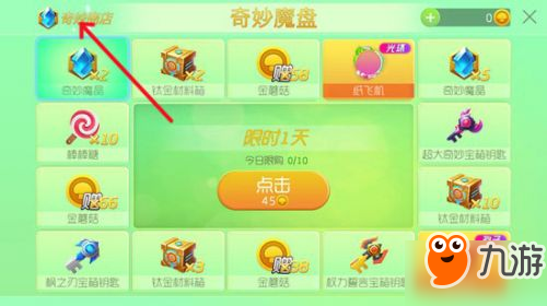 《球球大作战》奇妙商店怎么进 奇妙商店奇妙魔晶使用推荐截图