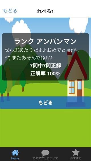 知育 わかるかな? for アンパンマンの やおやさん截图2