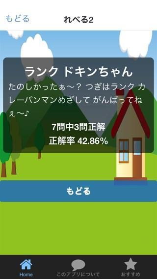 知育 わかるかな? for アンパンマンの やおやさん截图