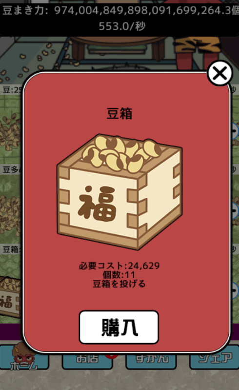 Setsubun Demon Invasion截图2