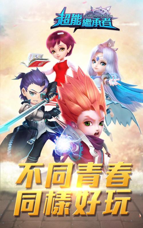 ChronoHero（超能繼承者）截圖4