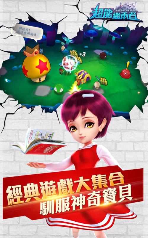 ChronoHero（超能繼承者）截图3