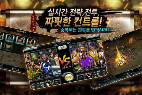 군영삼국지(OBT)截图4