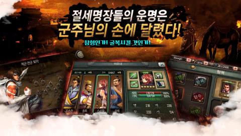 군영삼국지(OBT)截图3