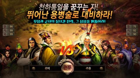 군영삼국지(OBT)截图1