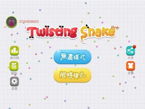 貪吃蛇大對決 (Twisting Snake Pro)截图4