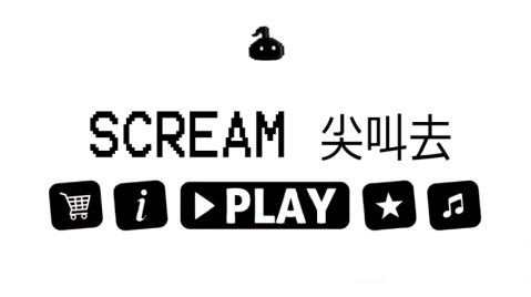 Scream go 尖叫去截圖3