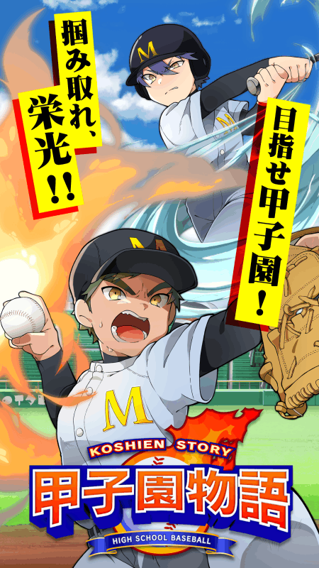 甲子園物語截圖4