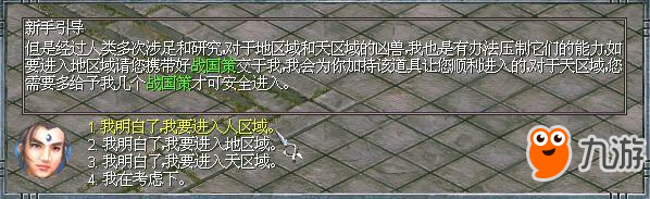 《凤舞天骄经典版》上古战场 点燃战意截图