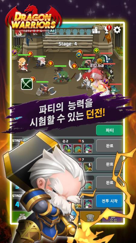 Dragon Warriors : 挂机 Idle RPG截图5