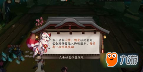 《阴阳师》猫怎么养 养宠物猫方法介绍