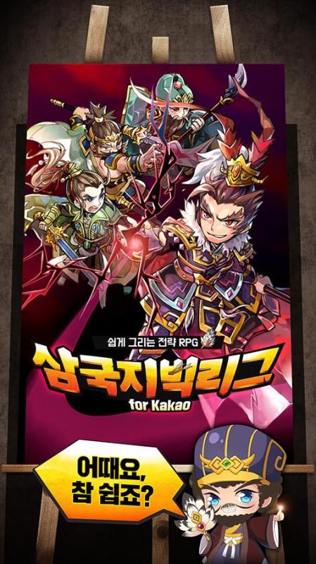 三国大联赛 for Kakao截图5