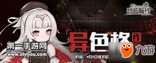 《碧蓝航线》异色格作战勋章家具怎么得 勋章家具获取介绍