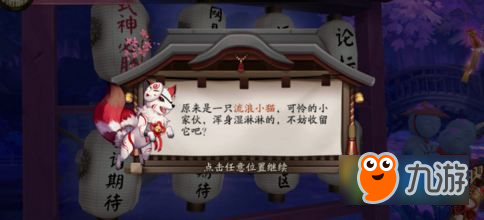 《阴阳师》庭院小动物怎么得 小动物获取途径介绍