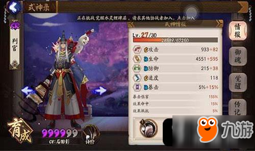 《阴阳师》判官好用吗 判官技能属性全面分析