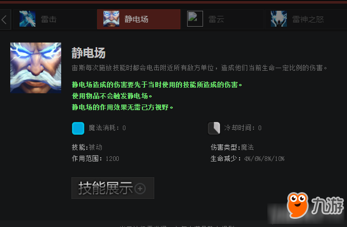 DOTA2宙斯加點(diǎn)技能 DOTA2宙斯加點(diǎn)出裝