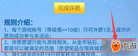 《王者荣耀》许愿活动免费获得永久英雄皮肤