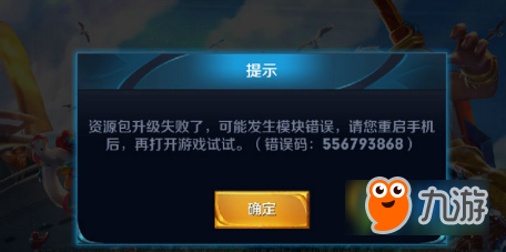 王者荣耀8月8日资源包升级失败怎么办 王者荣耀资源包升级失败解决办法